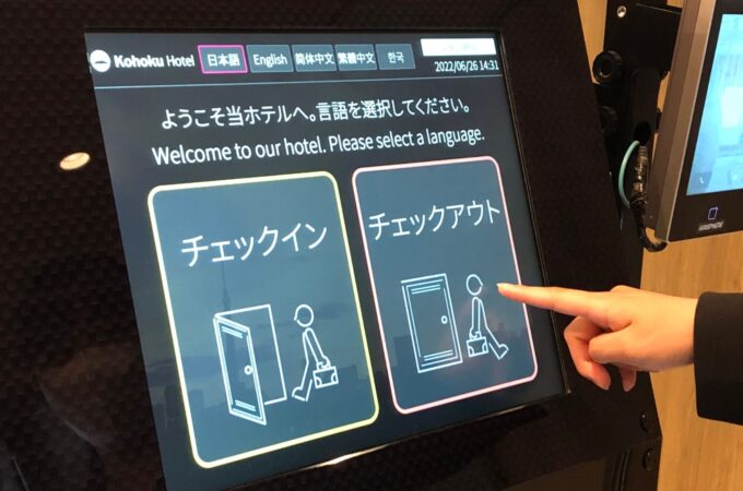 湖北ホテルのセルフチェックイン端末。2026年10月1日より15時からチェックイン可能