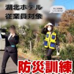 防災訓練🔥
⁡
こんにちは、湖北ホテルです。⁡
⁡⁡当館は年に2回、従業員を対象とした防災訓練を行っています！今回は11月28日木曜日に実施しました✨

実際に火災が発生したと想定し、火災報知機を鳴らしたり、消防署に連絡したり、防火扉の閉まり方を確認したりしました。
初めて参加するスタッフも多く、スタッフの説明に真剣に耳を傾けていました。
 消火器の持ち方や消火の狙い方なども教わり、一人ずつ水を使った消火の練習もしました。
これからもお客様の安全のためにスタッフ一同努めてまいります！

Assuming a real fire had broken out, the staff sounded the fire alarm, contacted the fire department, and made sure the fire doors were properly closed.
 Many of the staff were participating for the first time, and they listened intently to the staff's explanations. They were also taught how to hold the fire extinguisher and how to aim the fire, and each person practiced putting out a fire using water.
 All of our staff will continue to work hard to ensure the safety of our customers.

｡.ꕤ………………………………………..ꕤ.｡⁡
〒300-0032
茨城県土浦市湖北1-8
📞029-824-3411⁡⁡
⁡
⁡湖北ホテル

ご予約は公式ホームページ、お電話、各種旅行サイトから⁡
⁡お待ちしております☘️
｡.ꕤ………………………………………..ꕤ.｡

#茨城 #いばらき #土浦市 #土浦 #つちうら #湖北ホテル #宿泊施設 #ホテル #hotel #ビジネスホテル #家族 #カップル #夫婦 #友達 #仲間 #ひとり旅 #女子会 #女子旅 #サイクリング #サイクリスト #防災訓練 #安全  #安心  #消化器  #火災探知機 #緊張  #ドキドキ